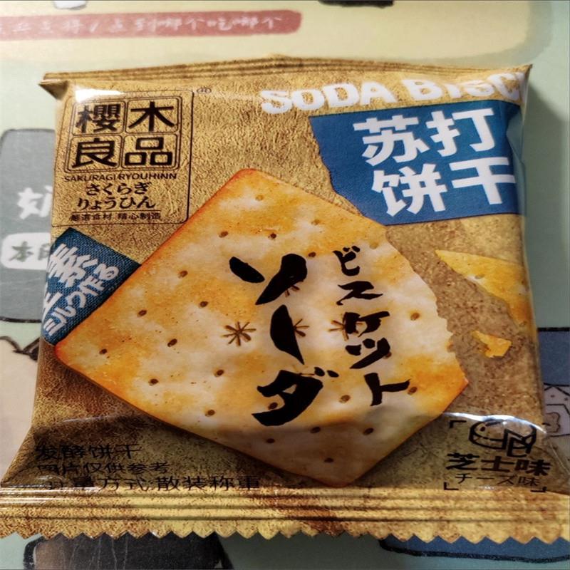 新日期樱木良品苏打芝士饼干192g全素食咸蛋黄健身饱腹办公早餐休