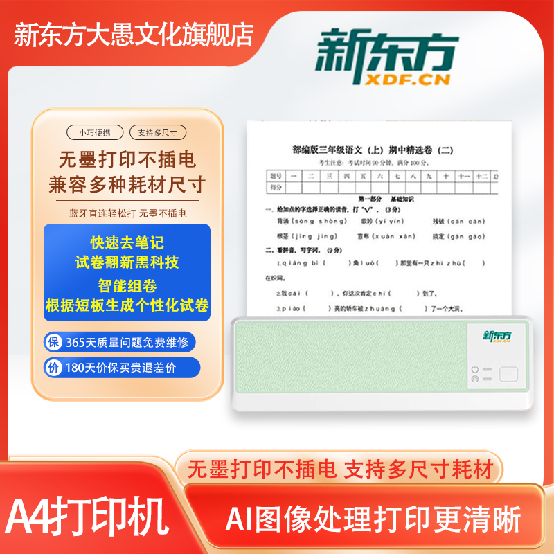 【新品上市】新东方A4错题打印机D3超清宽幅小学初高中生专用全科错题免抄神器学生便携式错题本迷你小型家用