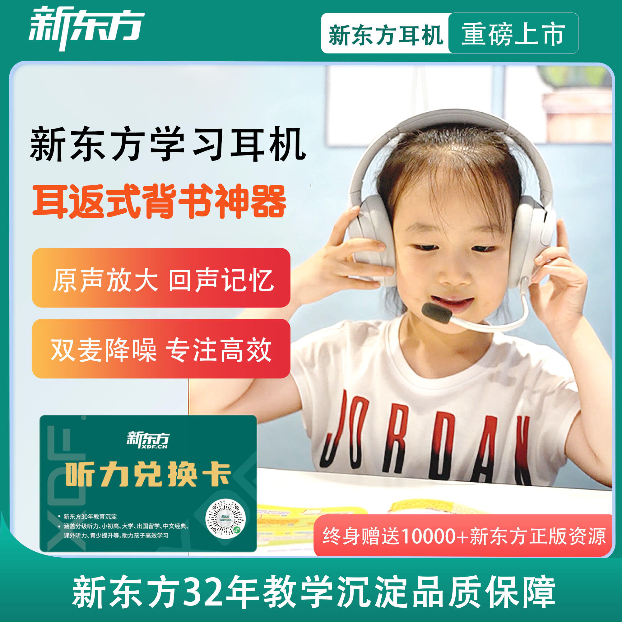 新东方AI智能降噪儿童耳返式背书神器学习专用耳机小学生头戴式