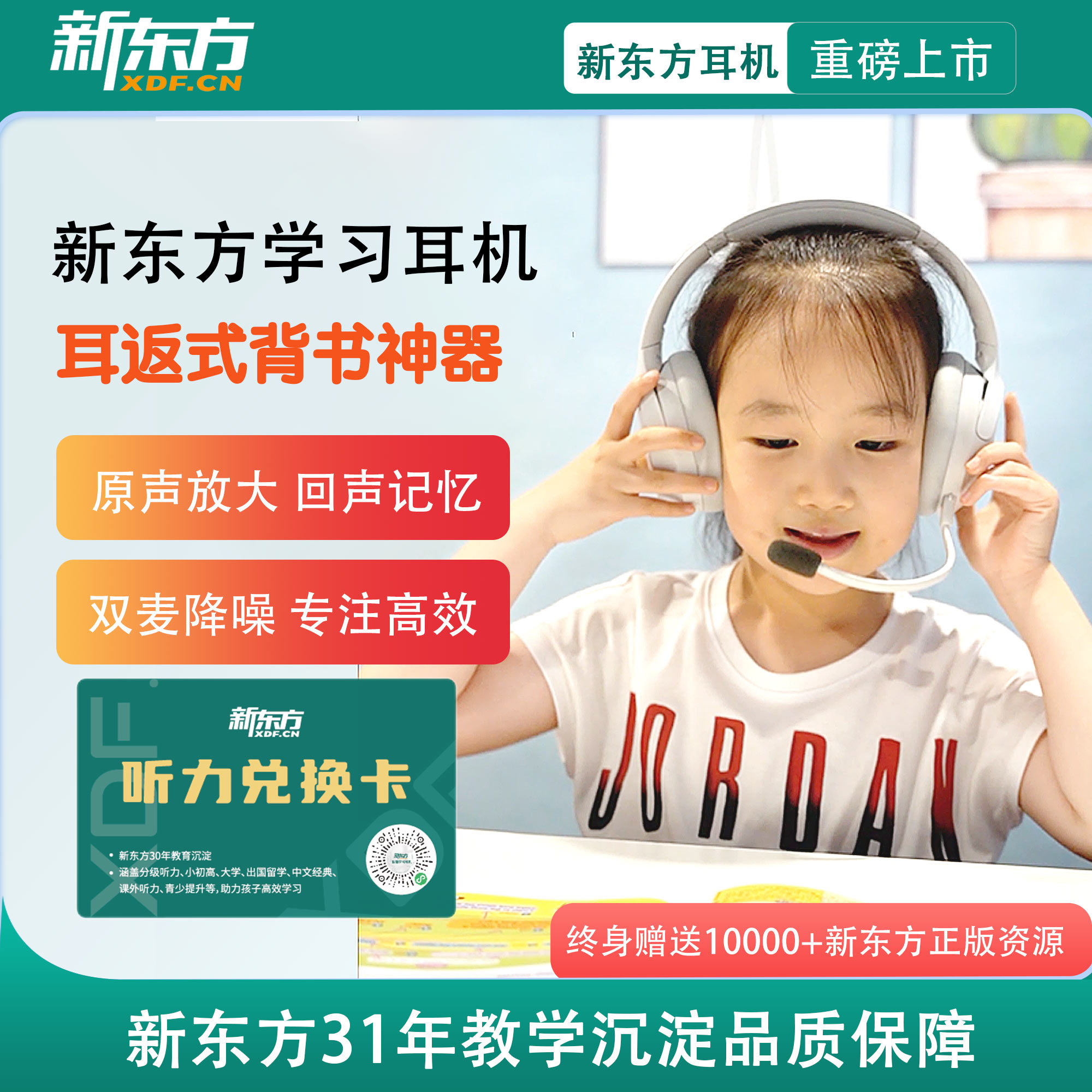 新东方AI智能降噪儿童耳返式背书神器学习专用耳机小学生头戴式