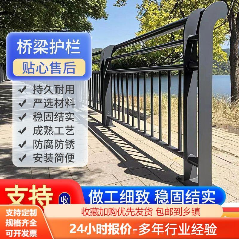 桥梁定制防撞护栏现货河道人行道安全防护景观堤坝水渠围栏围挡图片