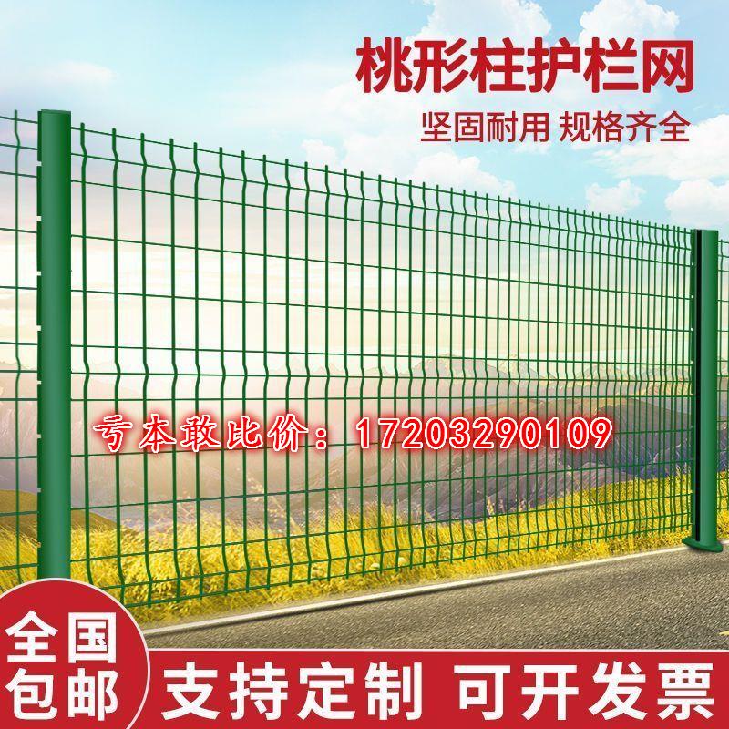 桃型柱护栏庭院小区别墅安全隔离防护网围墙铁丝网高速公路防护网