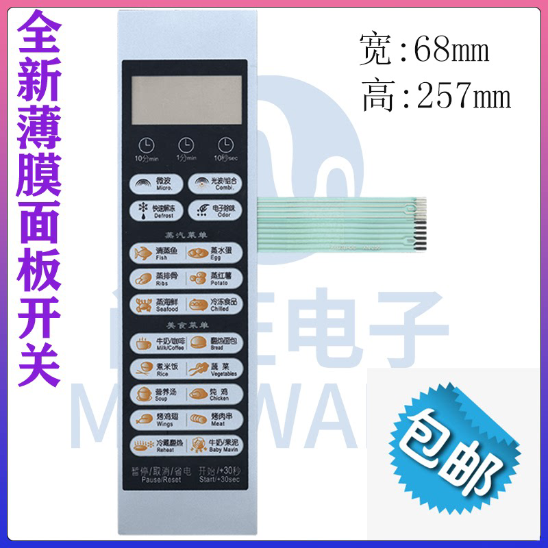 微波炉按键薄膜控制面板开关KD23B-DE面贴