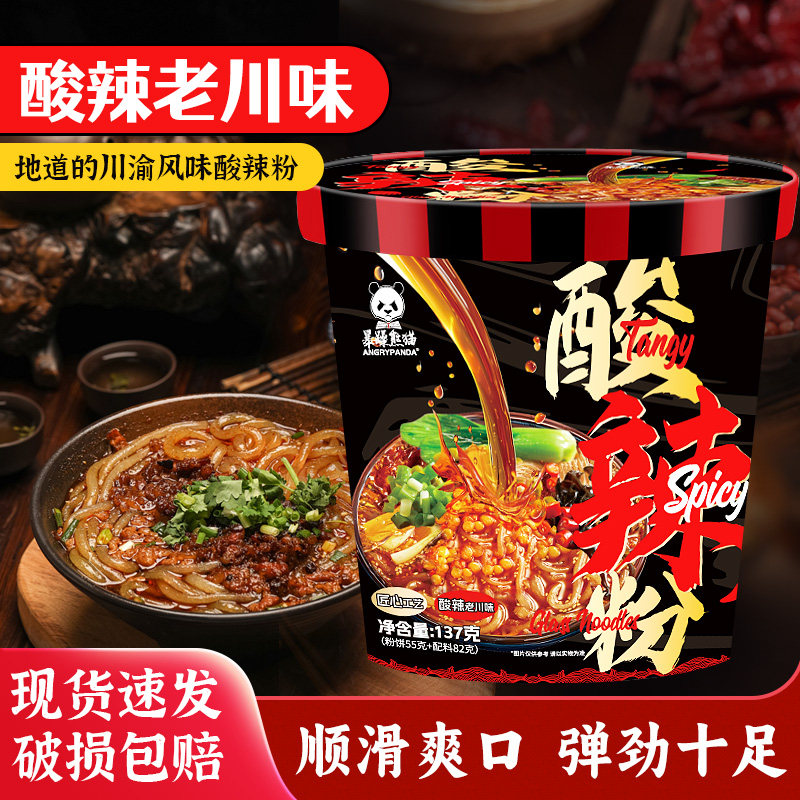 暴躁熊猫酸辣粉正宗桶装速食红薯粗粉条夜宵速食免煮即食,粮油调味/速食/干货/烘焙,方便粉丝/粉条,淘宝优惠券,粉丝福利购,淘宝优惠卷