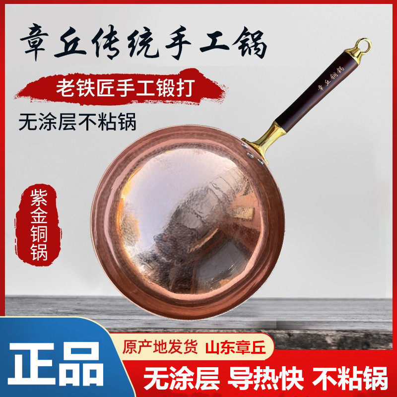 紫金铜锅章丘手工锻打铜锅