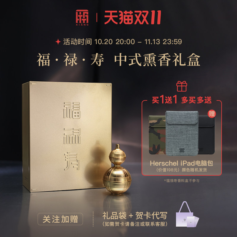 厢福禄寿中式熏香礼盒 檀香舒缓线香经典天然香生日双11送礼好物