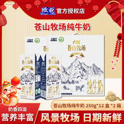 欧亚纯牛奶250g*12盒*2箱大理苍山牧场高原全脂纯牛奶礼盒装送礼