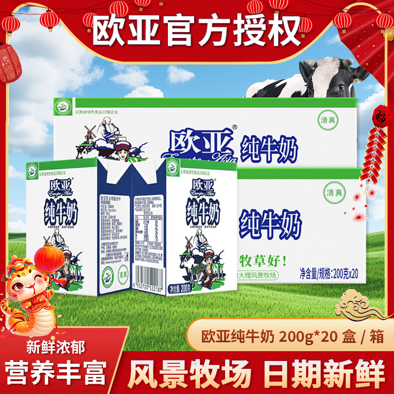 高原全脂纯牛奶云南大理热卖！