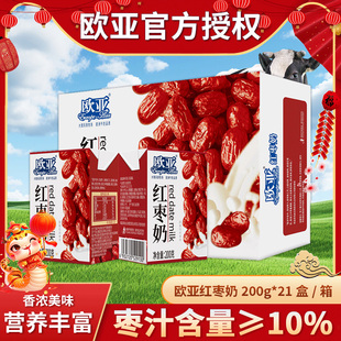 云南学生早餐奶大理乳制品营养丰富 箱礼盒装 欧亚红枣奶200g 21盒