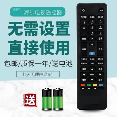 适用于海尔 LE40A5000 LH40M6000 LD40U3300 电视机遥控器 直接用