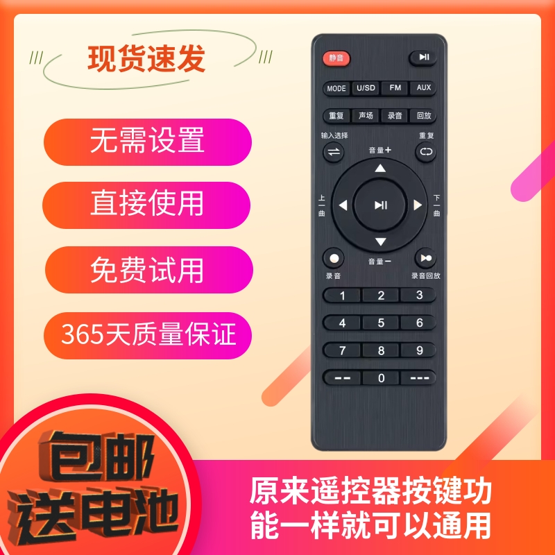 适用山水松山国际音响遥控器通用SS1 SS2 SS6 SA3 SG3 A8 A12 A15