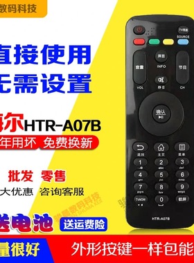 适用于海尔电视 H48E07 电视机遥控器 直接使用 无需设置