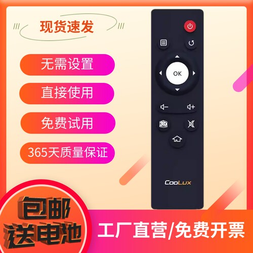 适用酷乐视投影仪投影机遥控器S2S3proS4R4 风尚R4mini fun Q7