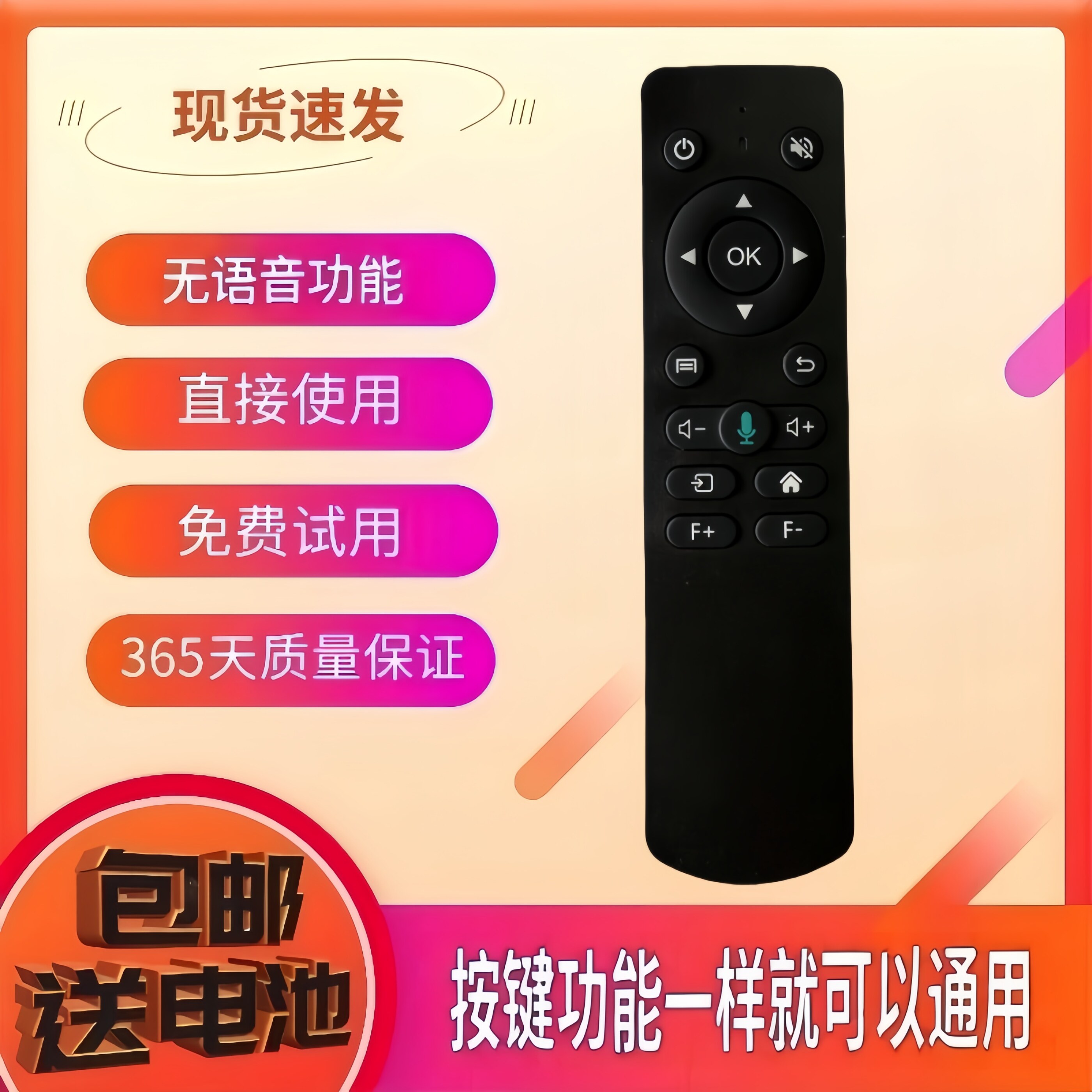 适用于智能投影仪遥控器 遥控器和图片一样就可以通用