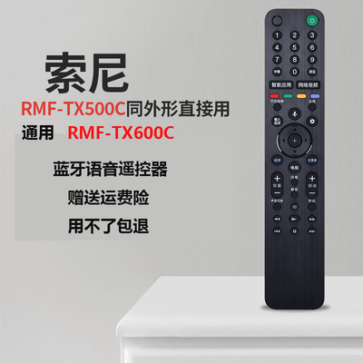 适用电视机遥控器索尼