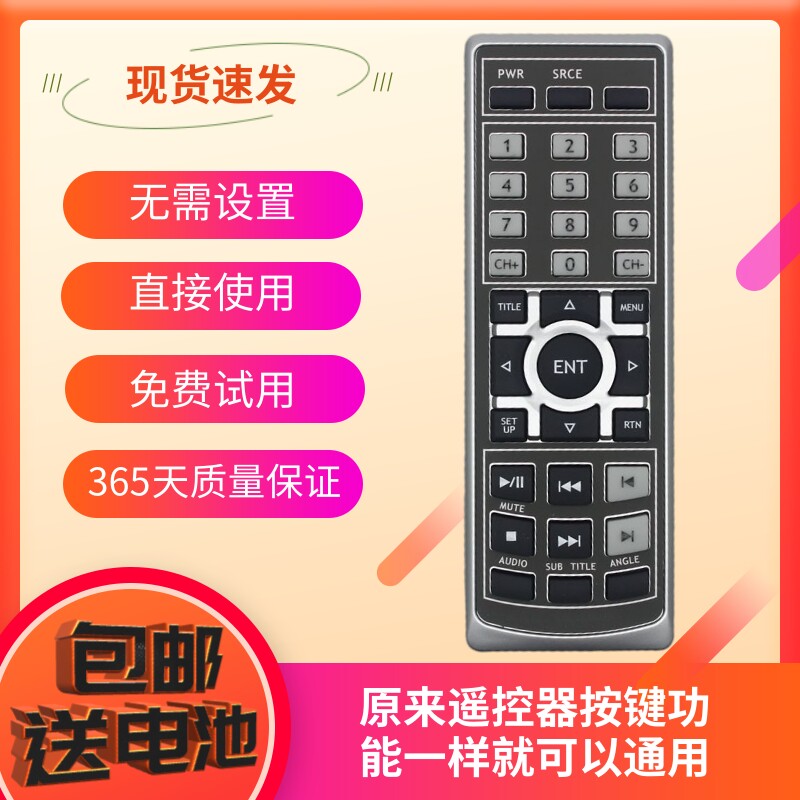 用于别克GL8林荫大道路尊车载后排吸顶DVD电视娱乐遥控器代用款