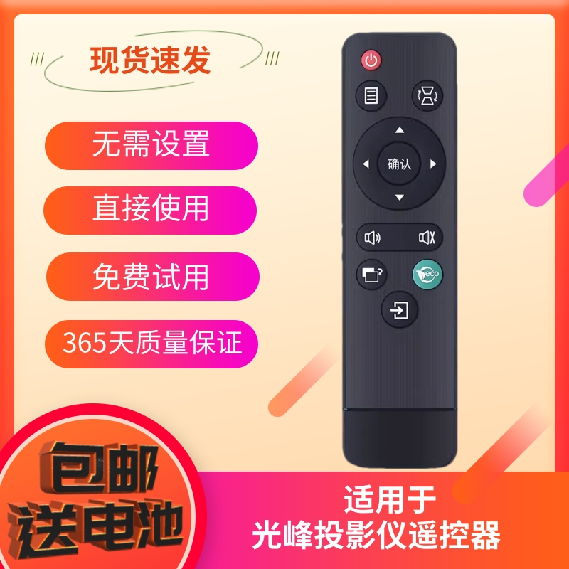 适用于光峰E3 AL-LX200ST系列 AL-LW200ST系列投影机投影仪遥控器