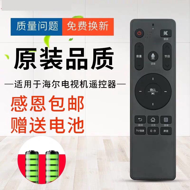 适用于海尔 LS55U51N LS55G51N LS55A61 电视机遥控器 蓝牙语音