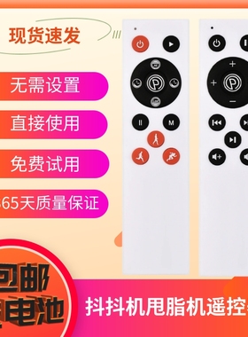 适用ADKING MASSE 韩太 抖抖机甩脂机遥控器 外形按键用一样即可