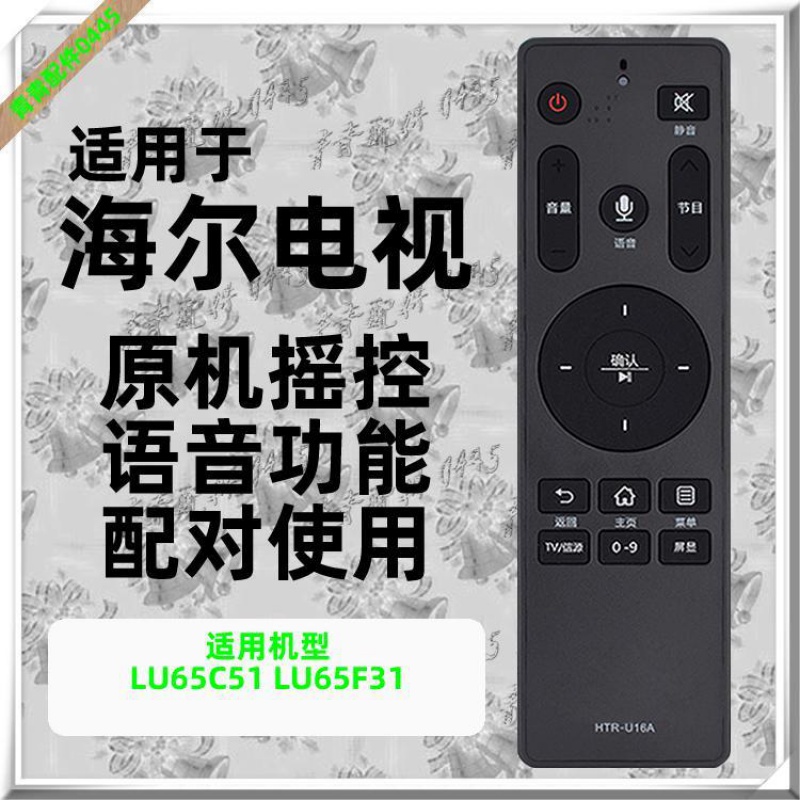 适用于 海尔 LU65C51 LU65F31 4K超高清网络液晶电视遥控器