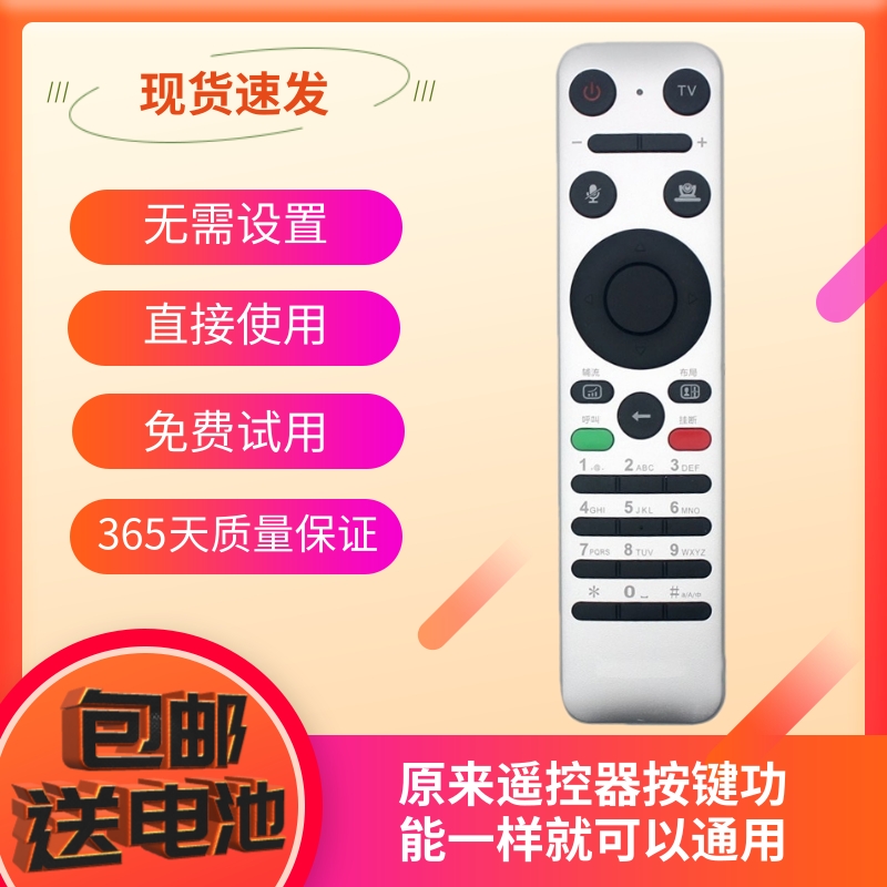 适用于中国移动云视讯C21 C11视频电话会议系统遥控器