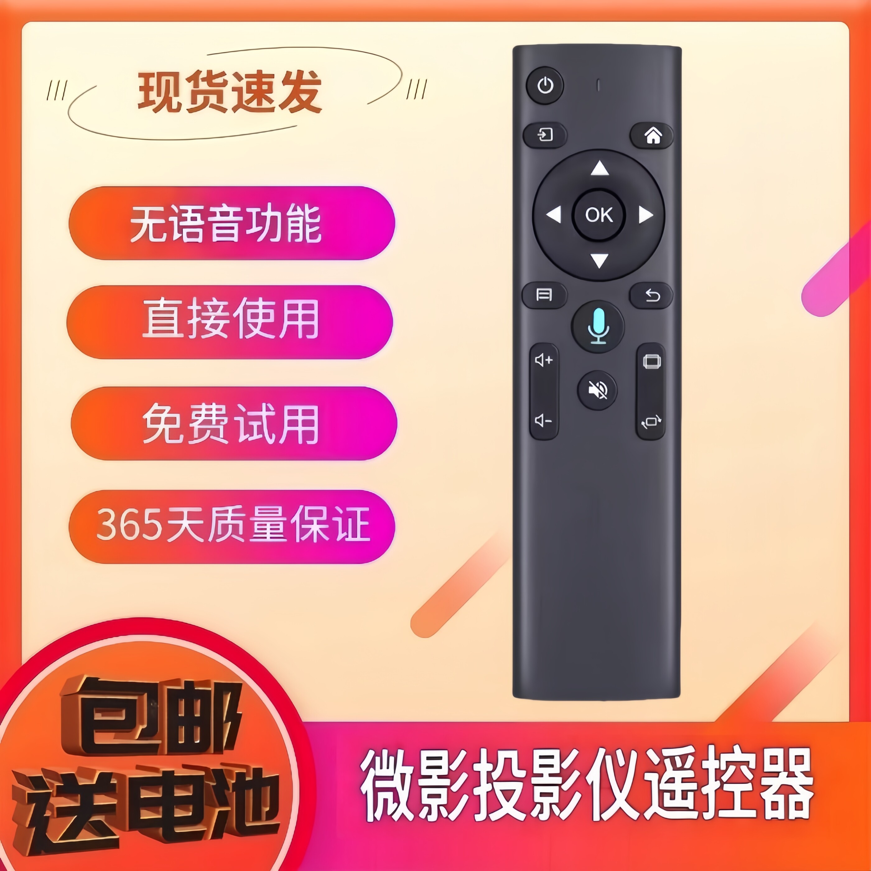 适用于微影 Z8pro Z9pro 投影仪遥控器 直接使用 无需设置