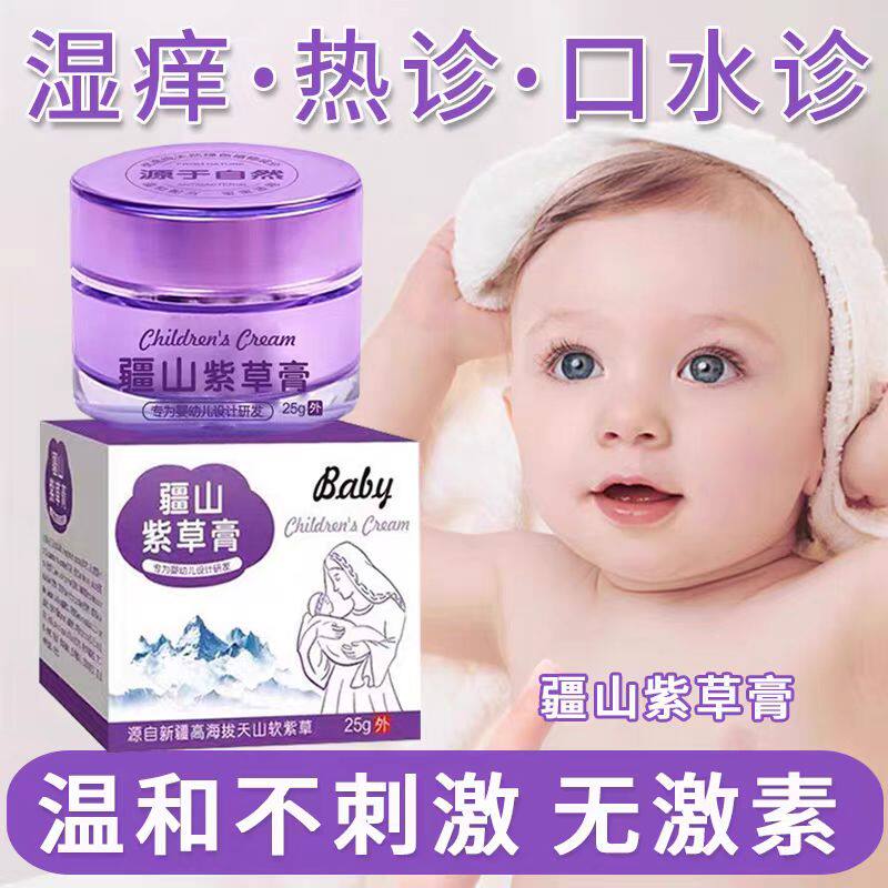 疆山紫草膏婴幼儿舒缓止痒外用