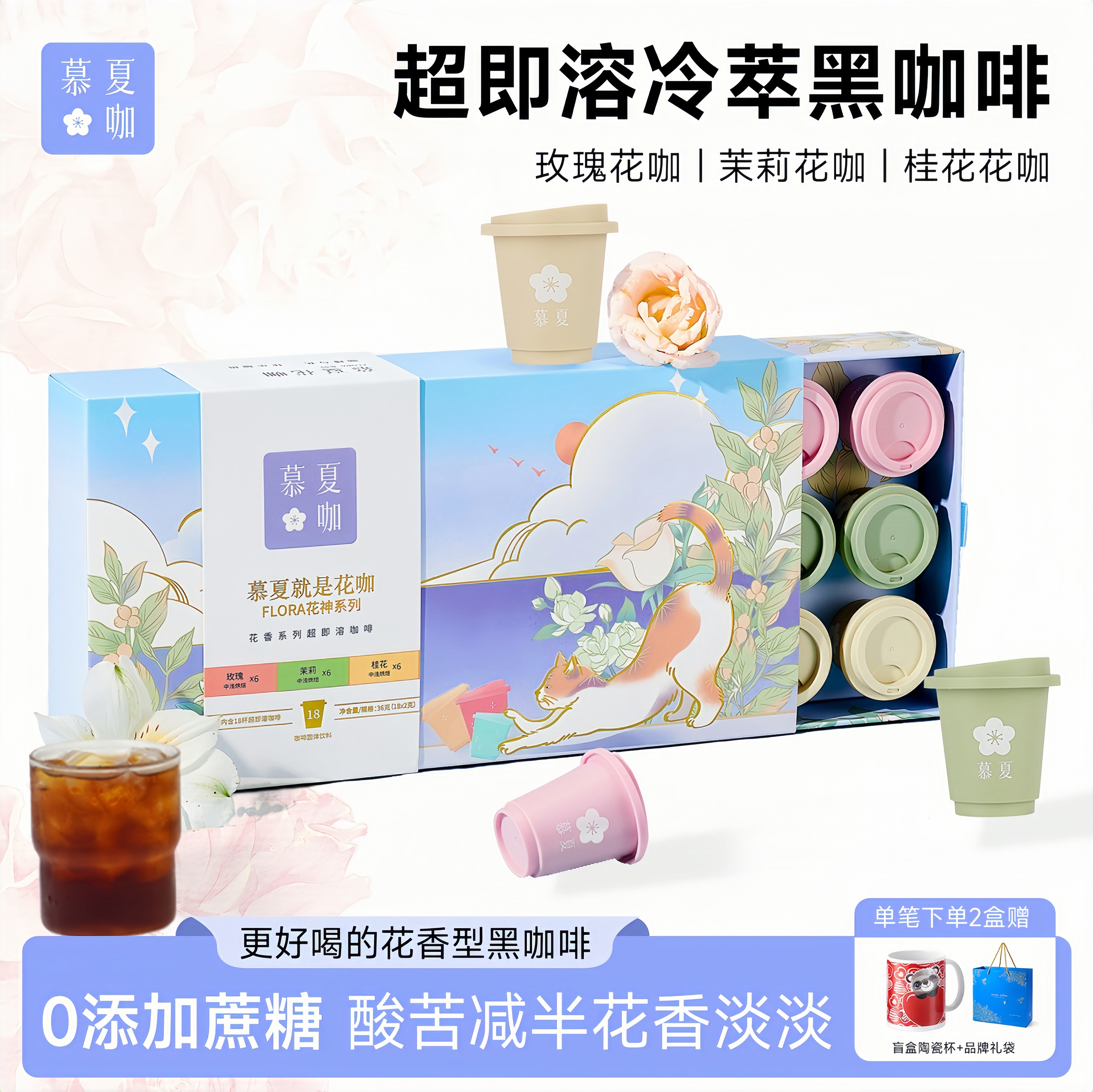 慕夏花咖茉莉玫瑰美式黑咖啡低因冷萃冻干拿铁冷热即溶浓缩咖啡粉