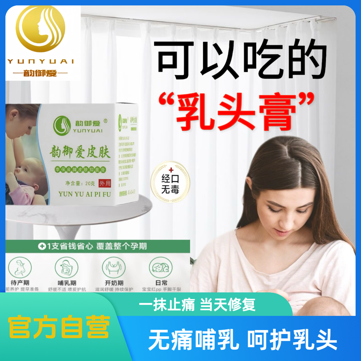 羊毛脂乳头膏乳头霜防皴裂修护
