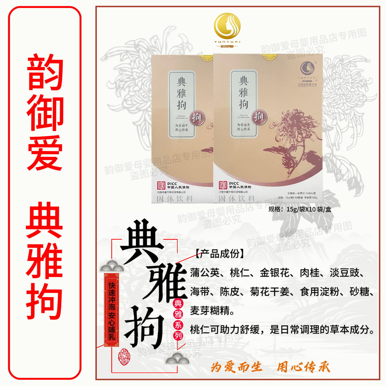 韵御爱典雅拘奶汤颗粒