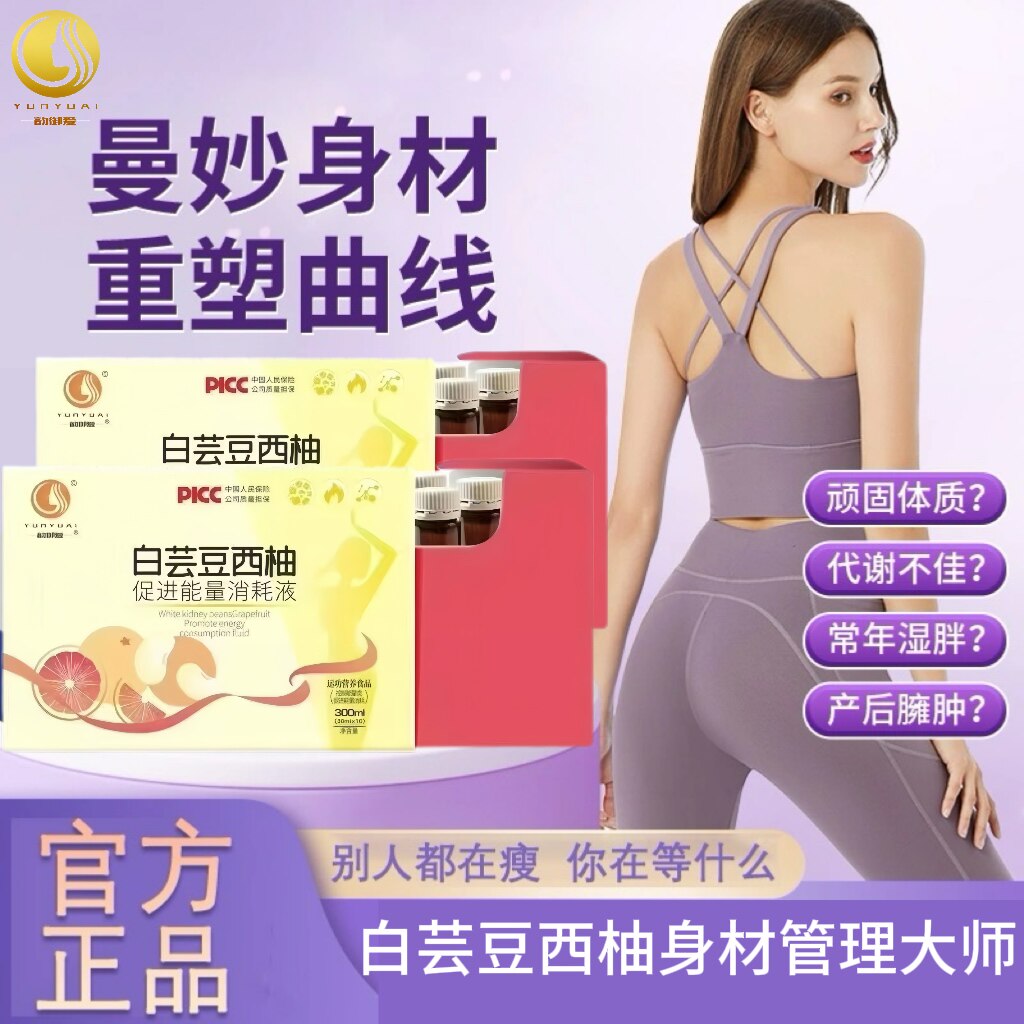 韵御爱白芸豆西柚阻油断碳月子营养