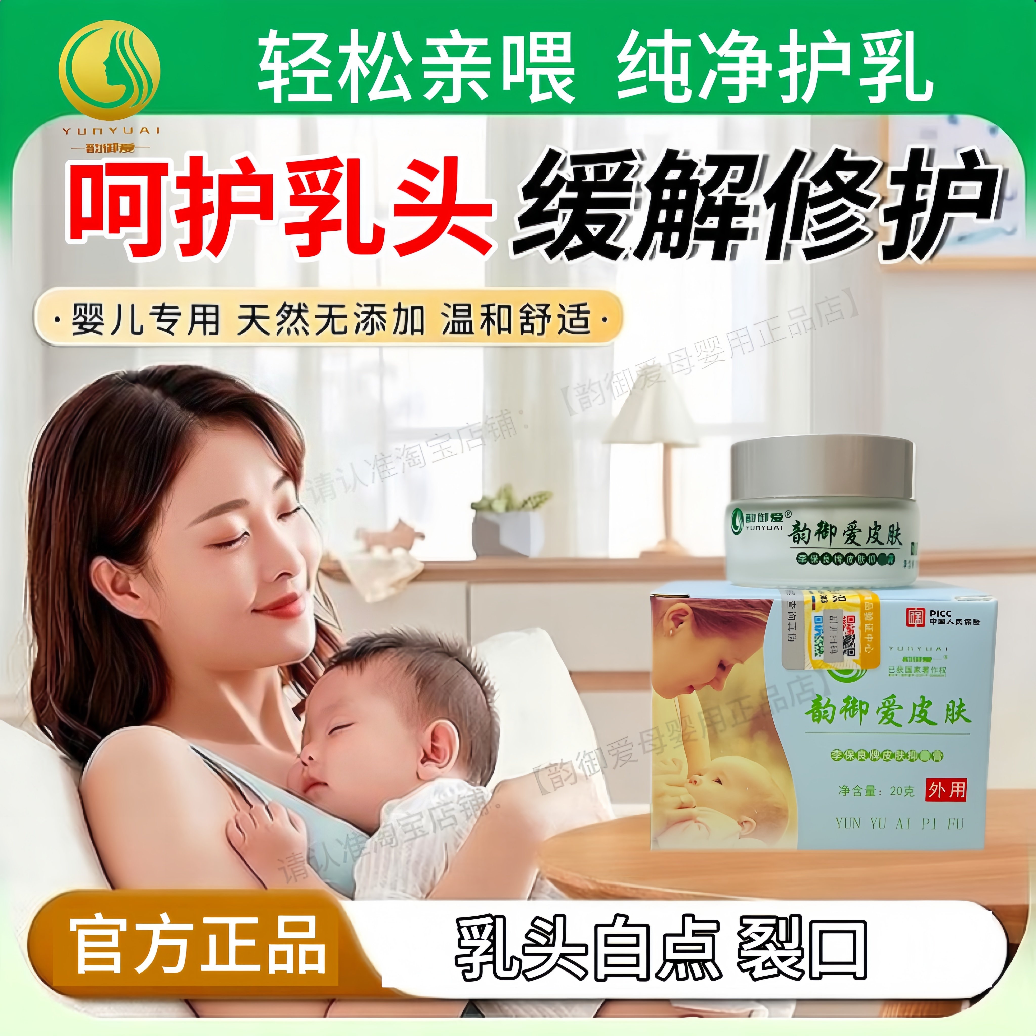 韵御爱皮肤乳头膏乳头白点防裂口修复霜羊脂膏产后霜滋养