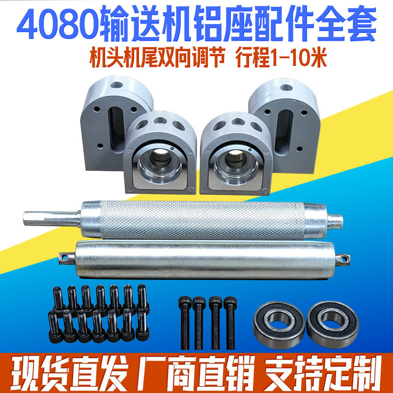 4080输送带滚筒配件全套输送机流水线传送带动力滚轮可调节轴承座
