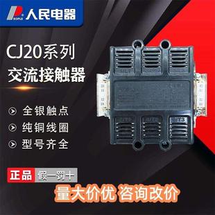 人民电器CJ20系列 160交流接触器三相大电流2常开2常闭 100