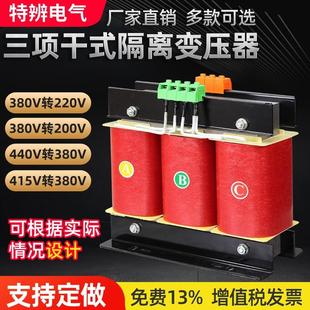 440V415V轉(zhuǎn)380變220三相干式 100 30KW50 伺服隔離變壓器5KVA10