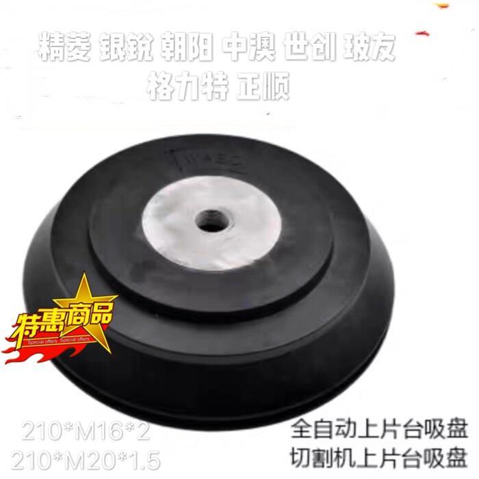 玻璃上片台吸盘 外径210mm带铝底银锐 精菱 仁义 中澳 朝阳 玻友