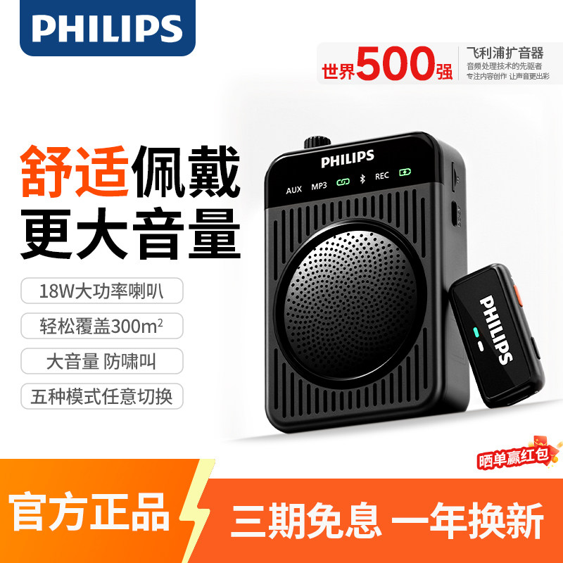 飞利浦无线领夹式教师专用小蜜蜂扩音器上课讲麦克风大音量喇叭