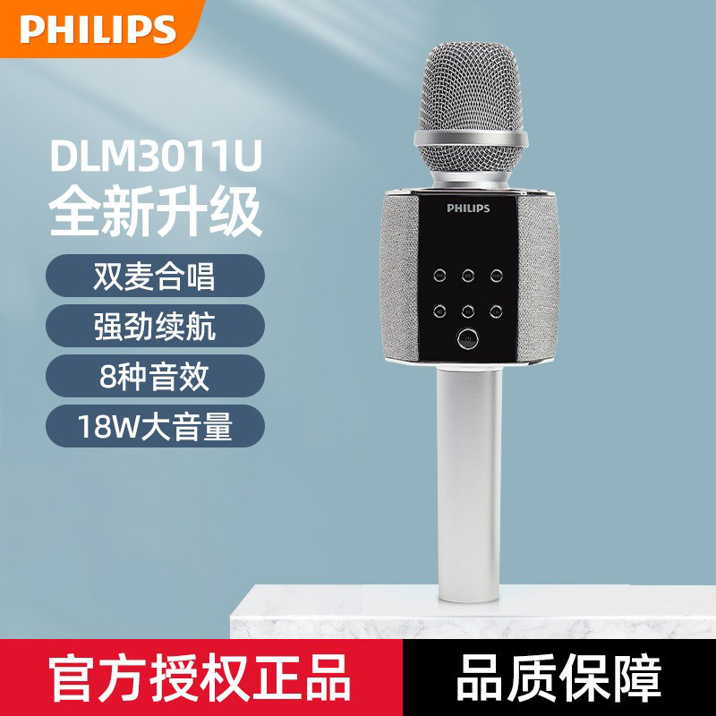 飞利浦3011U麦克风音响一体手机无线车载蓝牙话筒家用唱歌全民k歌