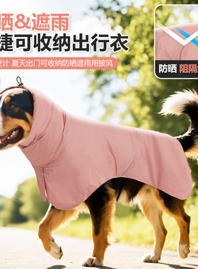 Alphaicon狗狗雨衣户外狗狗防晒衣可收纳易带披风防水防风冲锋衣