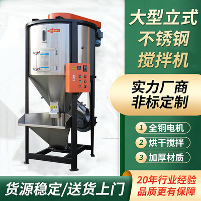 大型立式搅拌机塑料颗粒不锈钢拌料机螺旋搅拌饲料加热烘干混料机