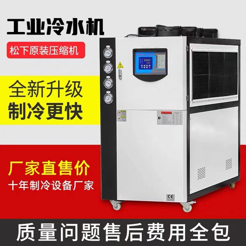 工业冷水机5P10匹注塑模具激光制冷水循环机组设备风冷式水冷机