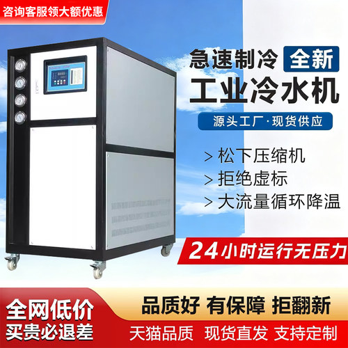 工业冷水机5P10匹注塑模具激光制冷水循环机组设备风冷式水冷机