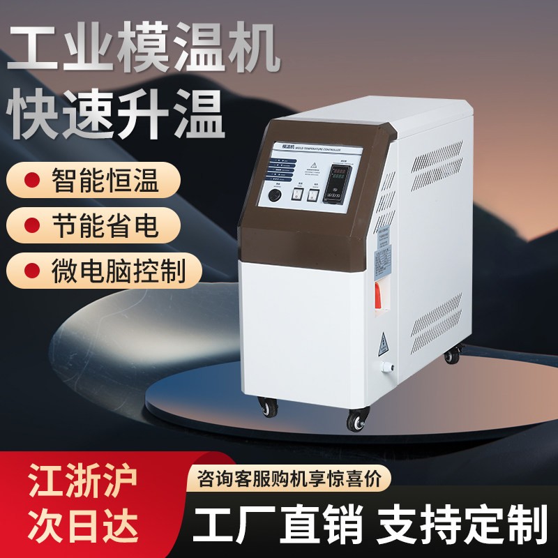 模温机水温机注塑9KW高温6控温机水循环油式12千瓦模具自动恒温机图片