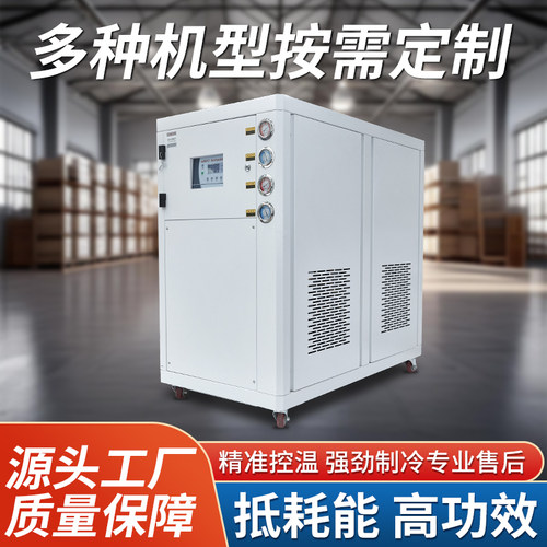 工业冷水机风冷式水冷10匹5/15/20P激光注塑模具冷却水循环制冷机