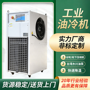 工业冷油机智能循环降温工业冷水机制冷注塑模具液压油专用冷油机