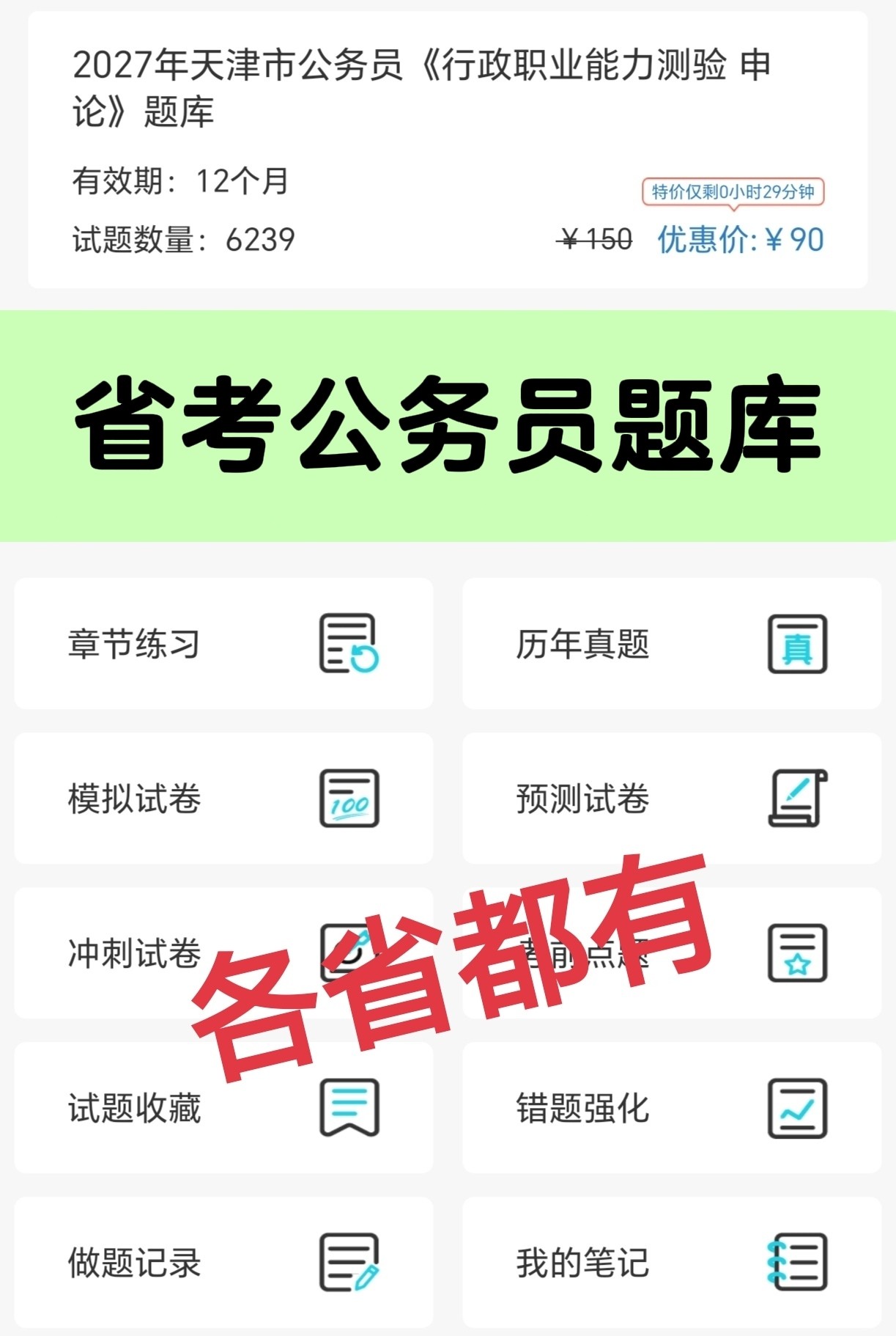 2027年考公刷题app省考题考试题库软件