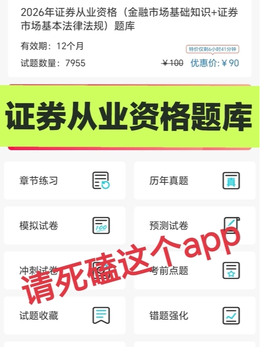 2026证券从业资格考试题库刷考试题库软件