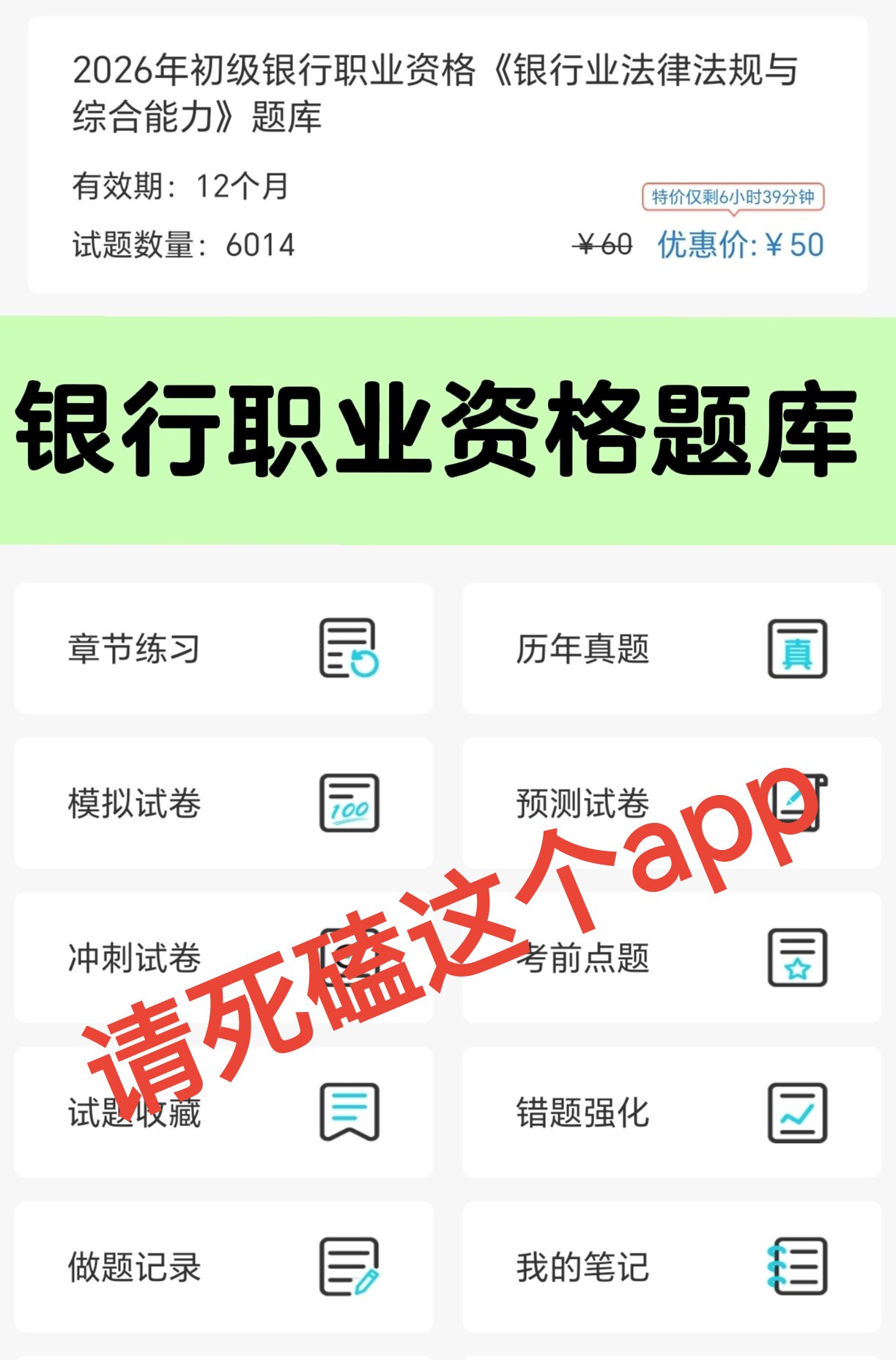 2026银从刷题app初级银行职业资格中级从业 题库习题押题历年真题图片