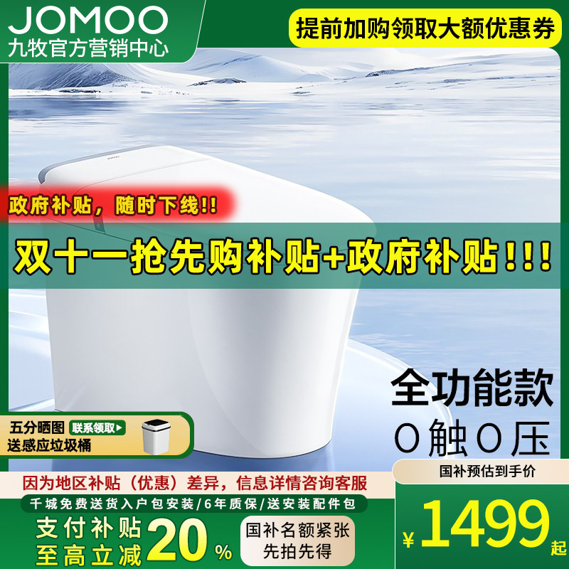 【新品】九牧卫浴轻智能马桶脚感翻盖零压魔力泡虹吸家用SQ8650