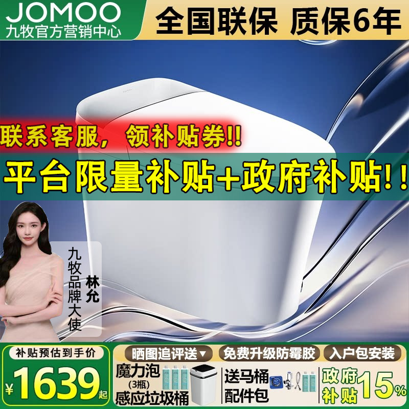 九牧轻智能马桶SQ9460